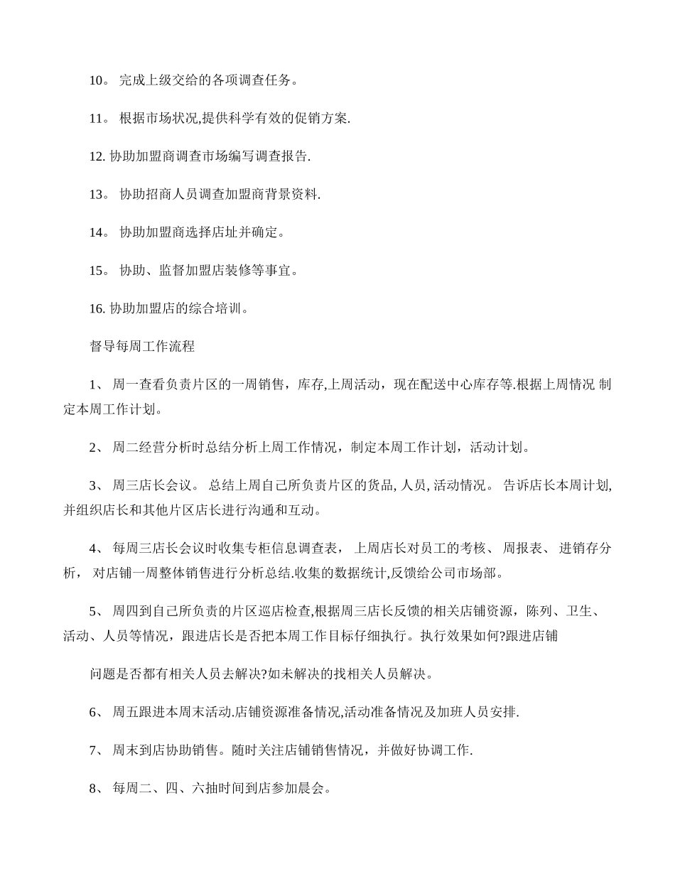 督导工作内容及流程._第2页