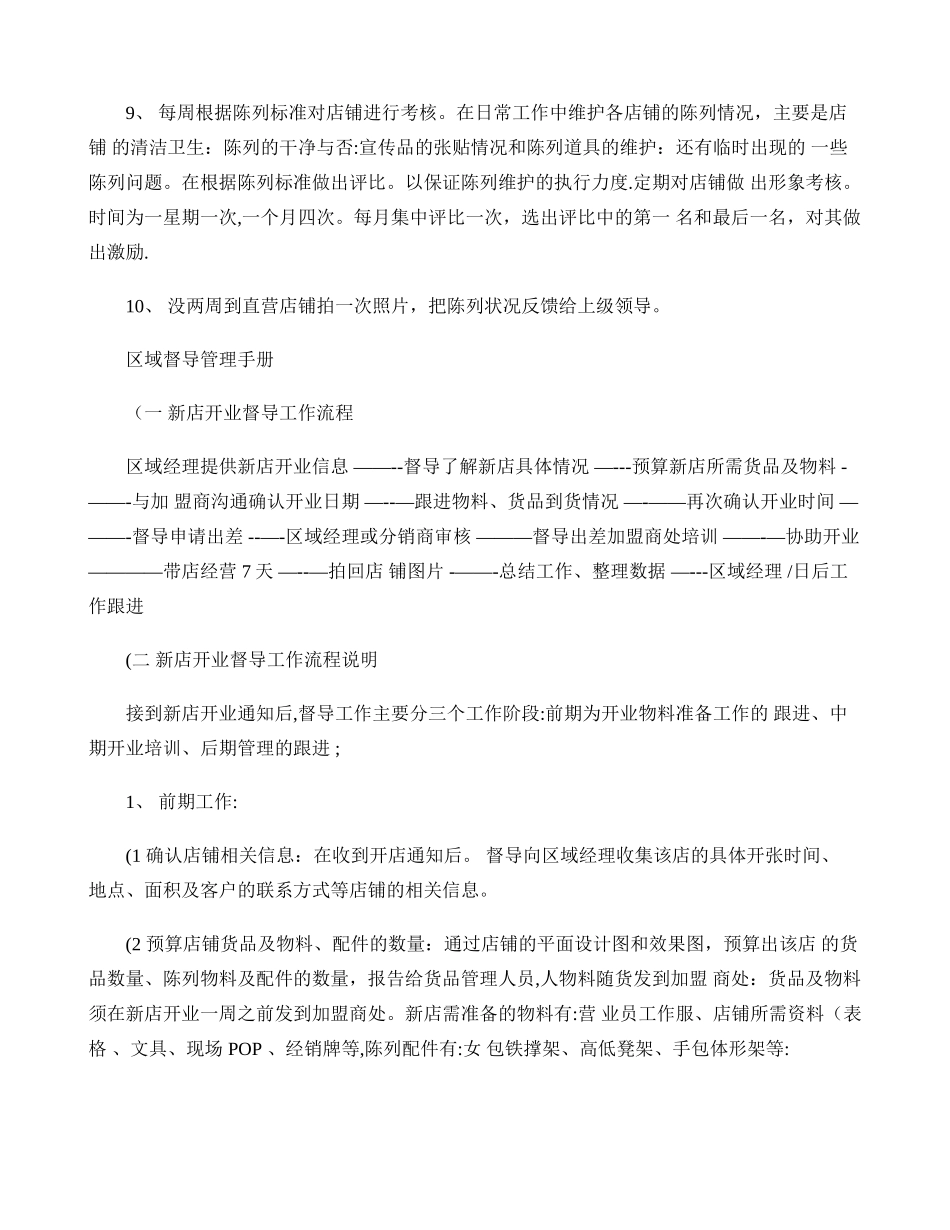 督导工作内容及流程._第3页