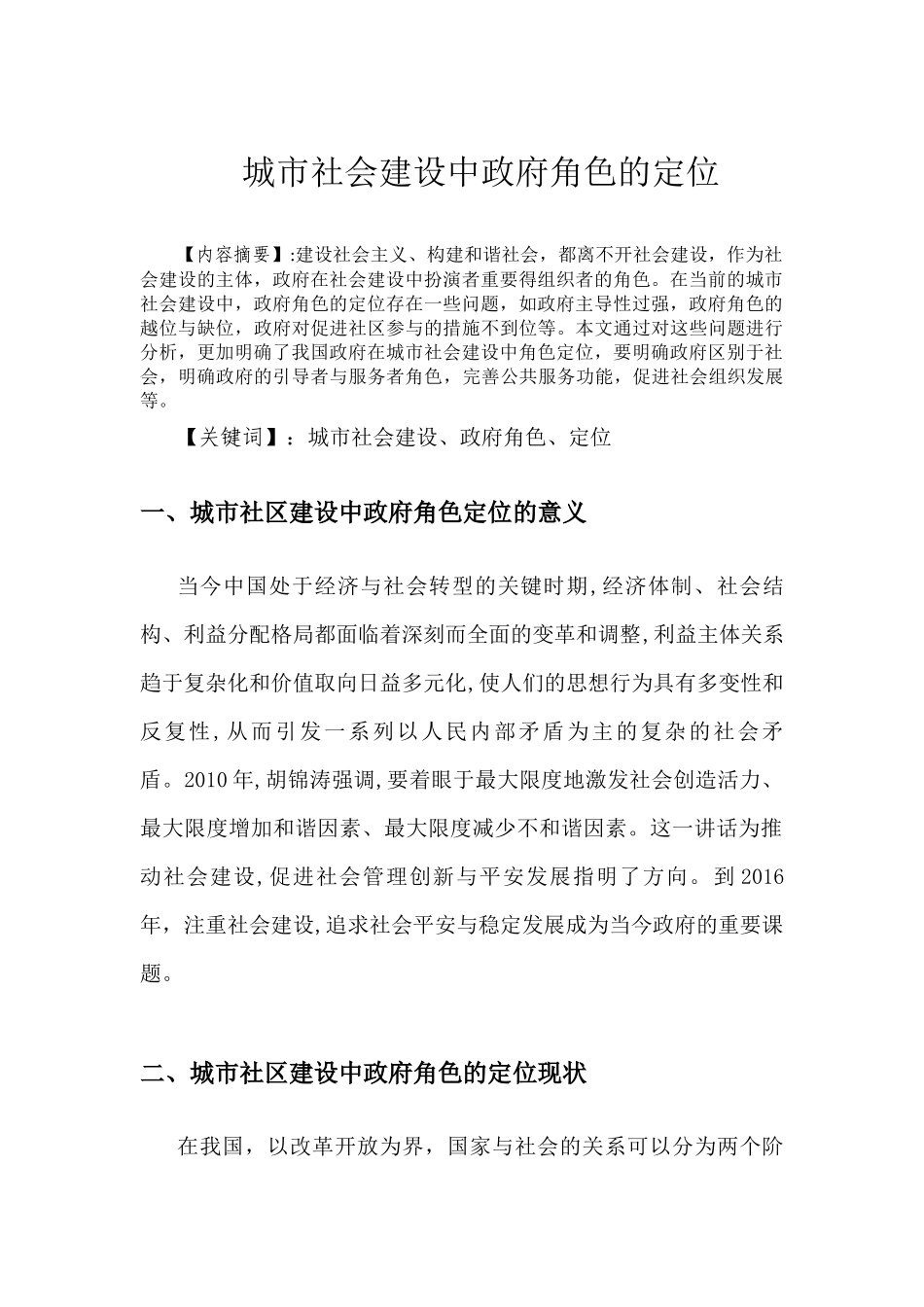 行政管理专业 城市社会建设中政府角色的定位_第2页