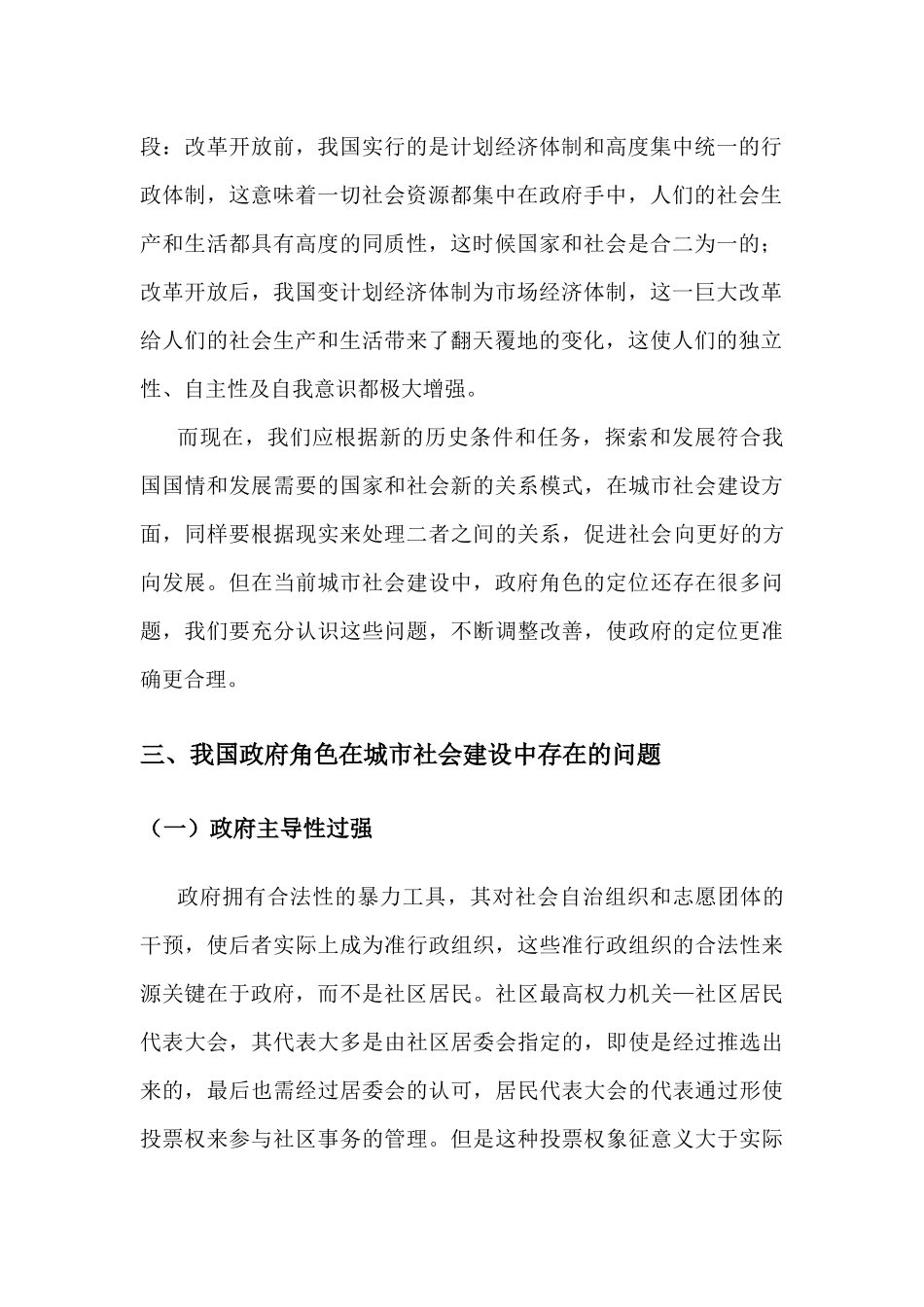 行政管理专业 城市社会建设中政府角色的定位_第3页