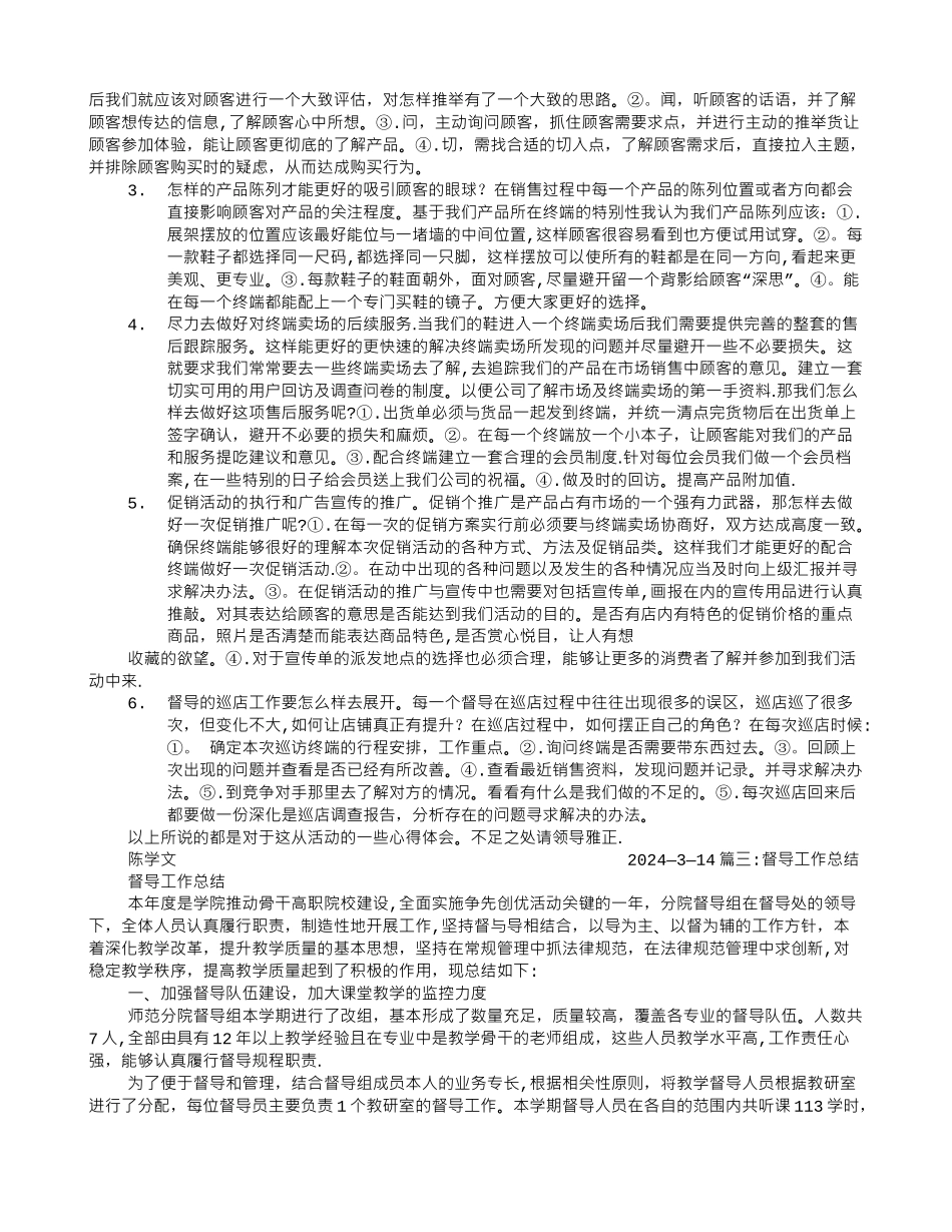 督导工作总结-_第2页