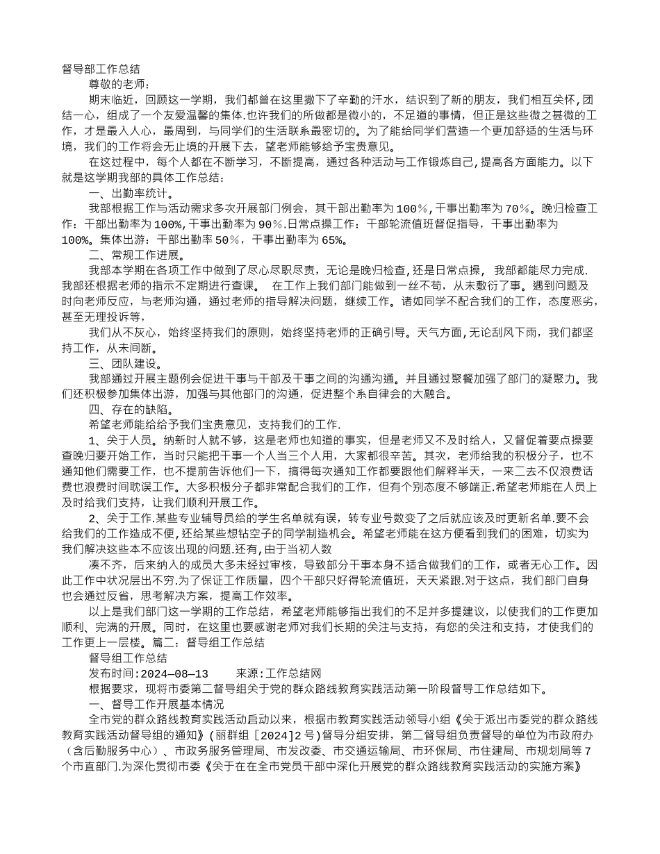 督导工作总结会_第1页