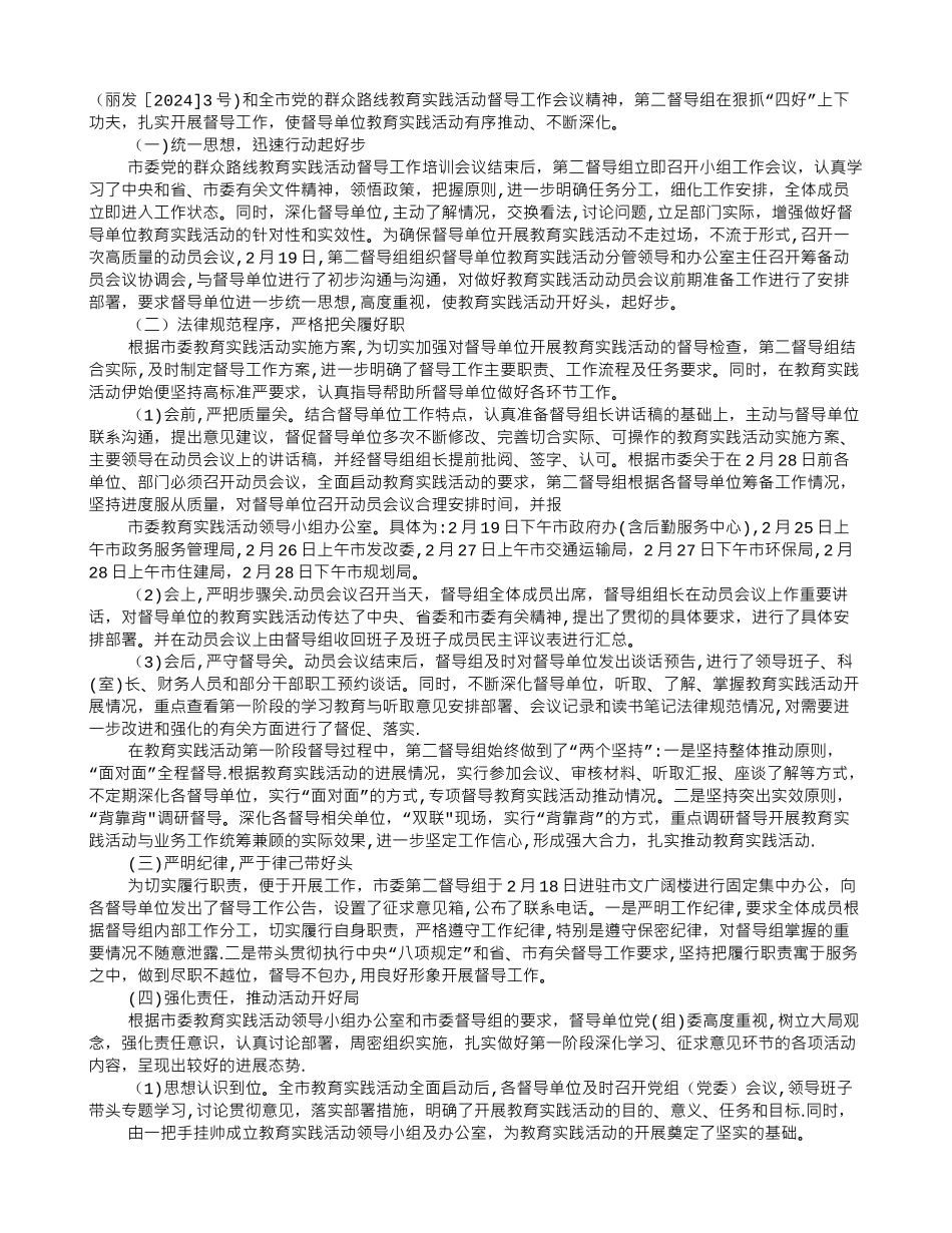 督导工作总结会_第2页