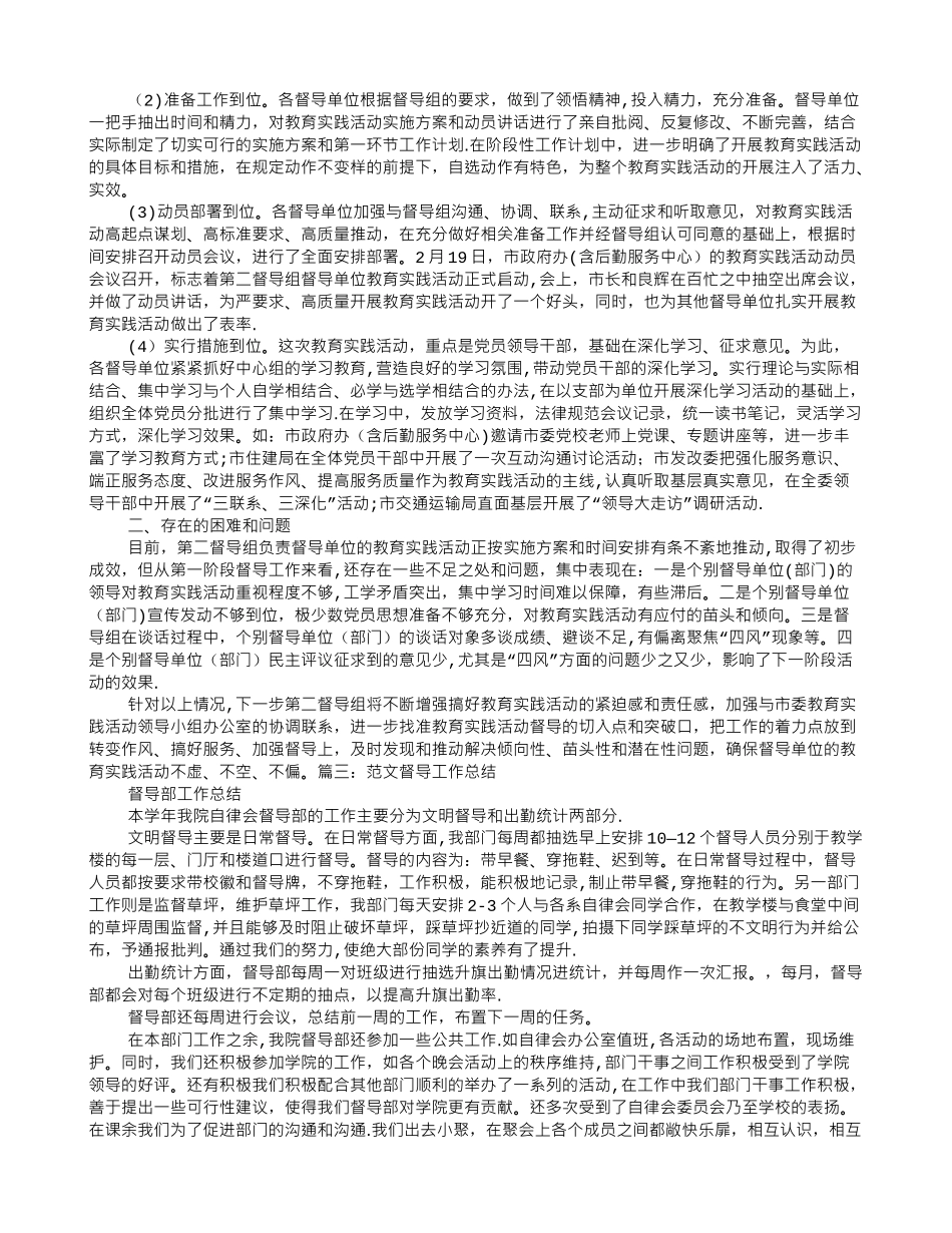 督导工作总结会_第3页