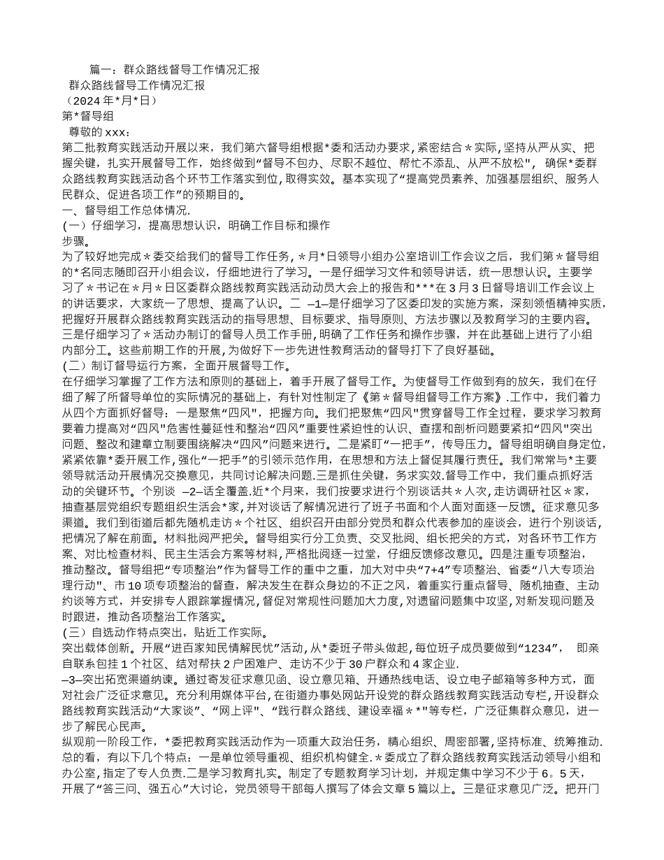 督导工作汇报_第1页