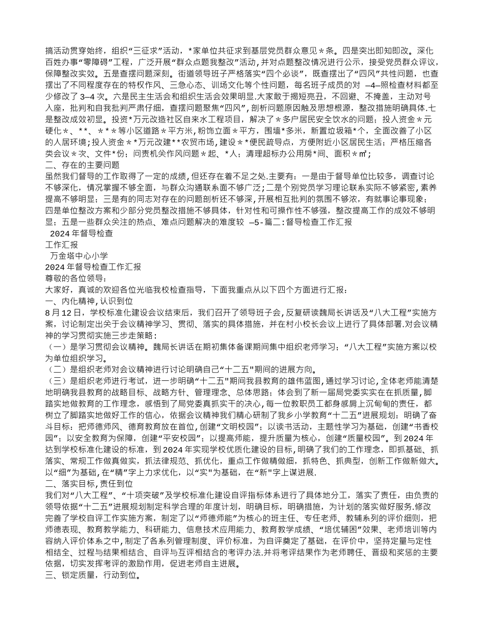 督导工作汇报_第2页