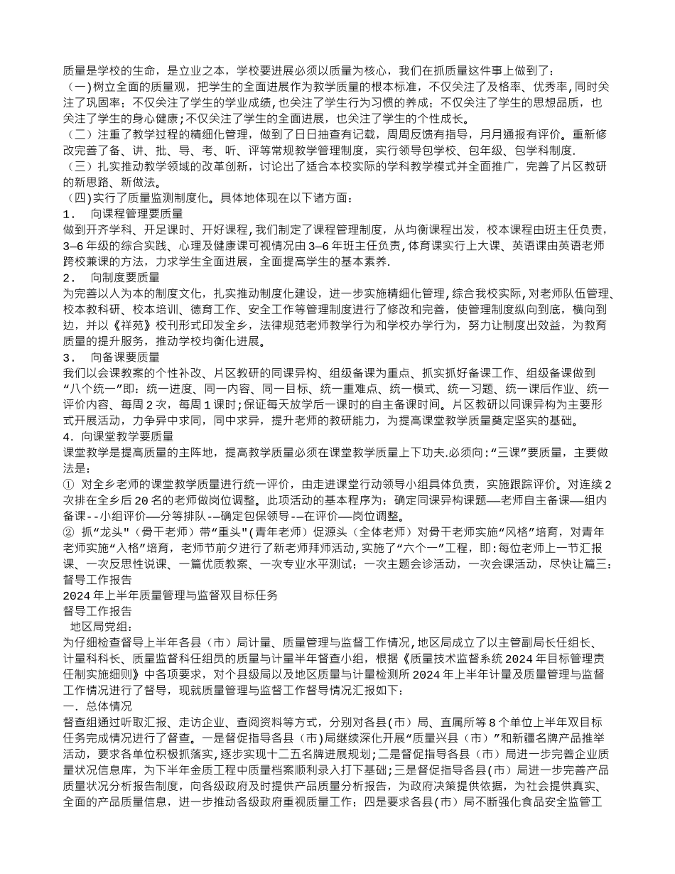 督导工作汇报_第3页