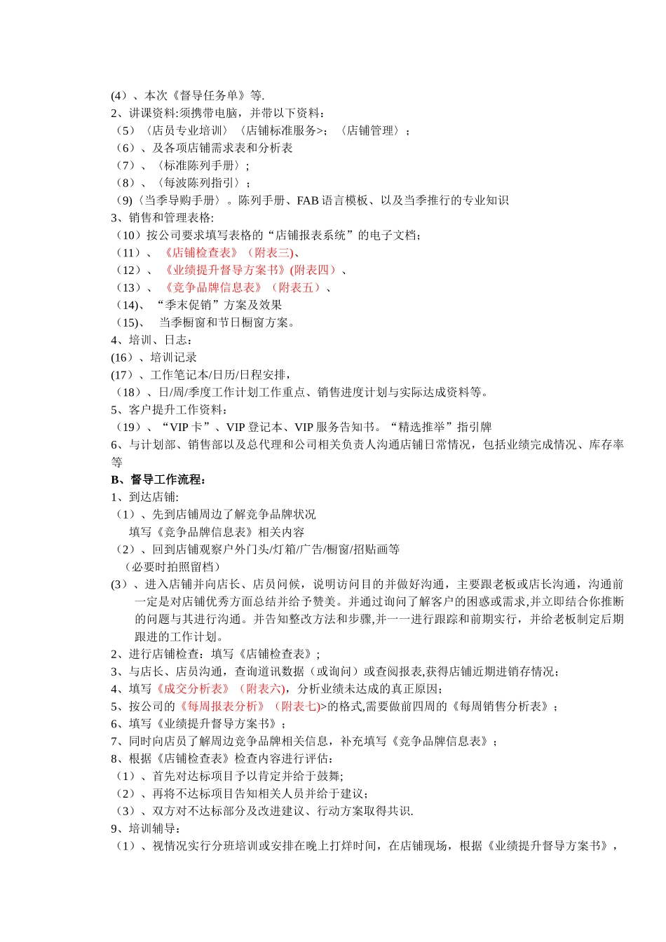 督导工作流程_第2页