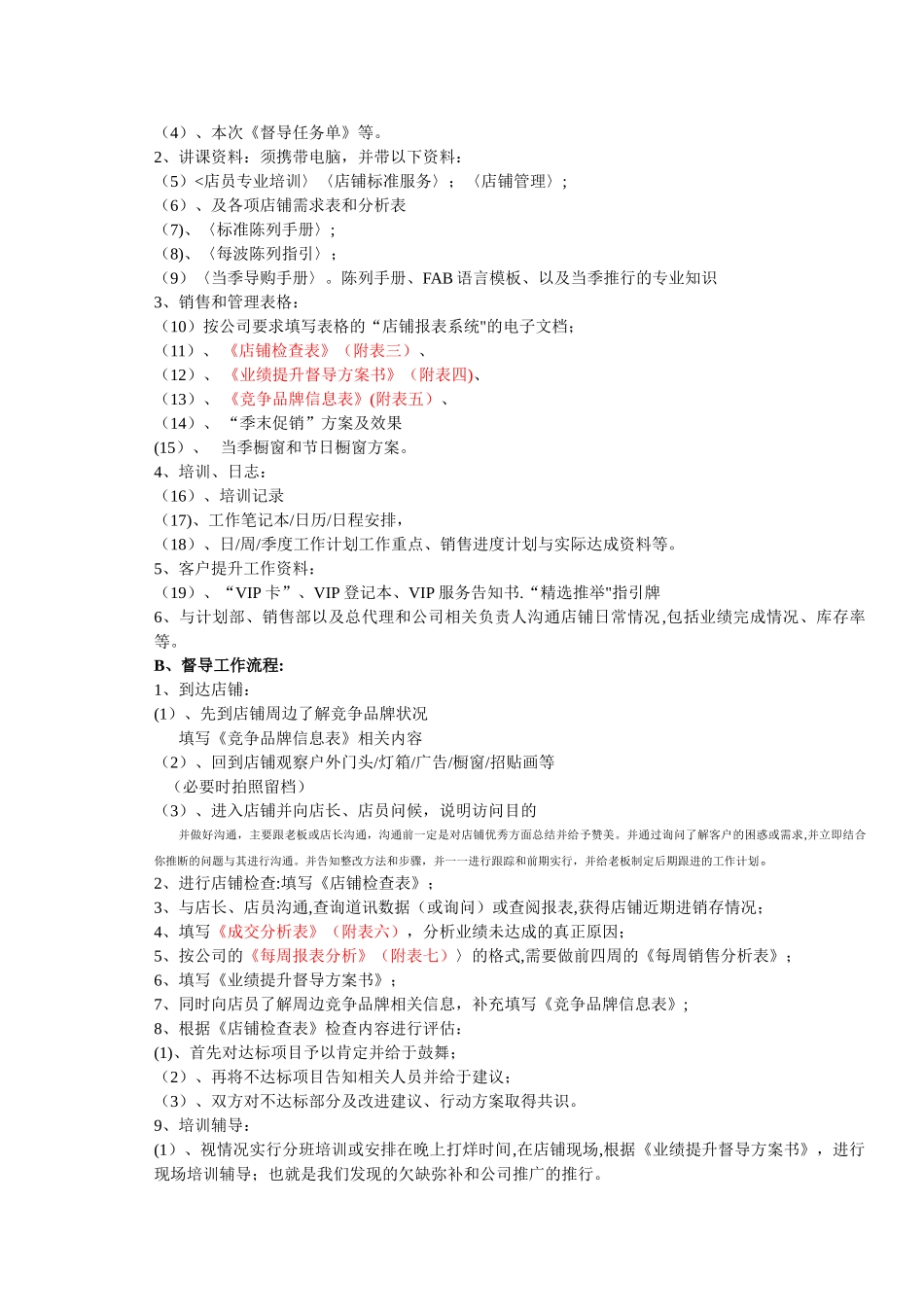 督导工作流程(表1)_第2页