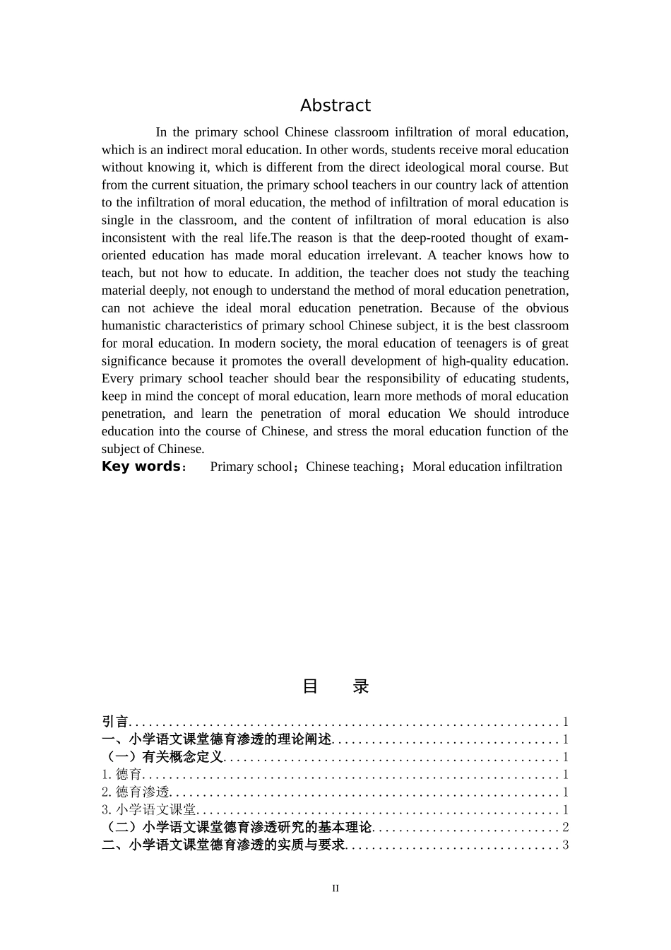 小学语文教学中德育渗透的研究_第2页
