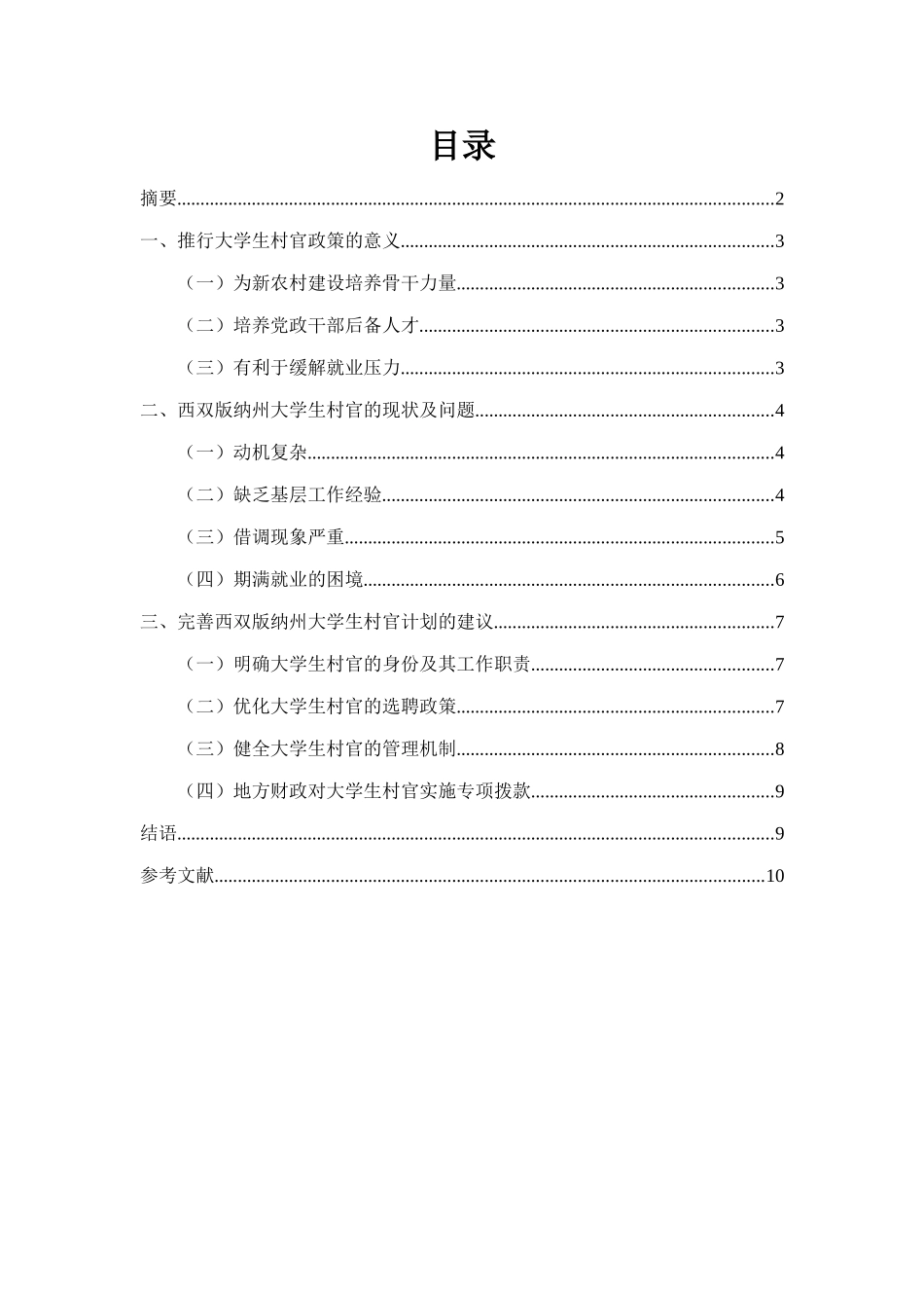 行政管理专业 大学生村官现状与问题研究_第2页
