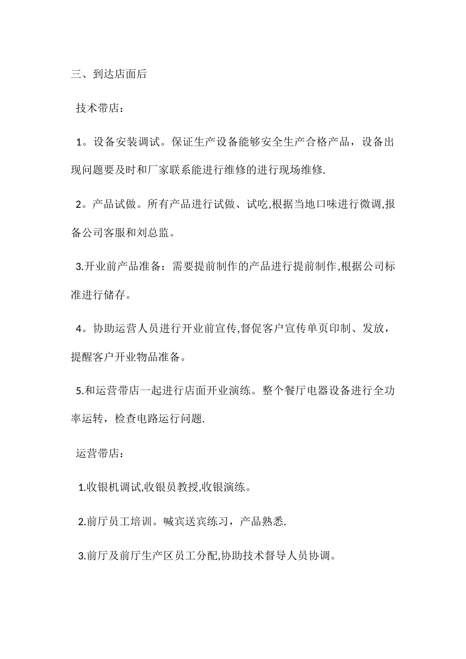 督导带店工作流程_第2页