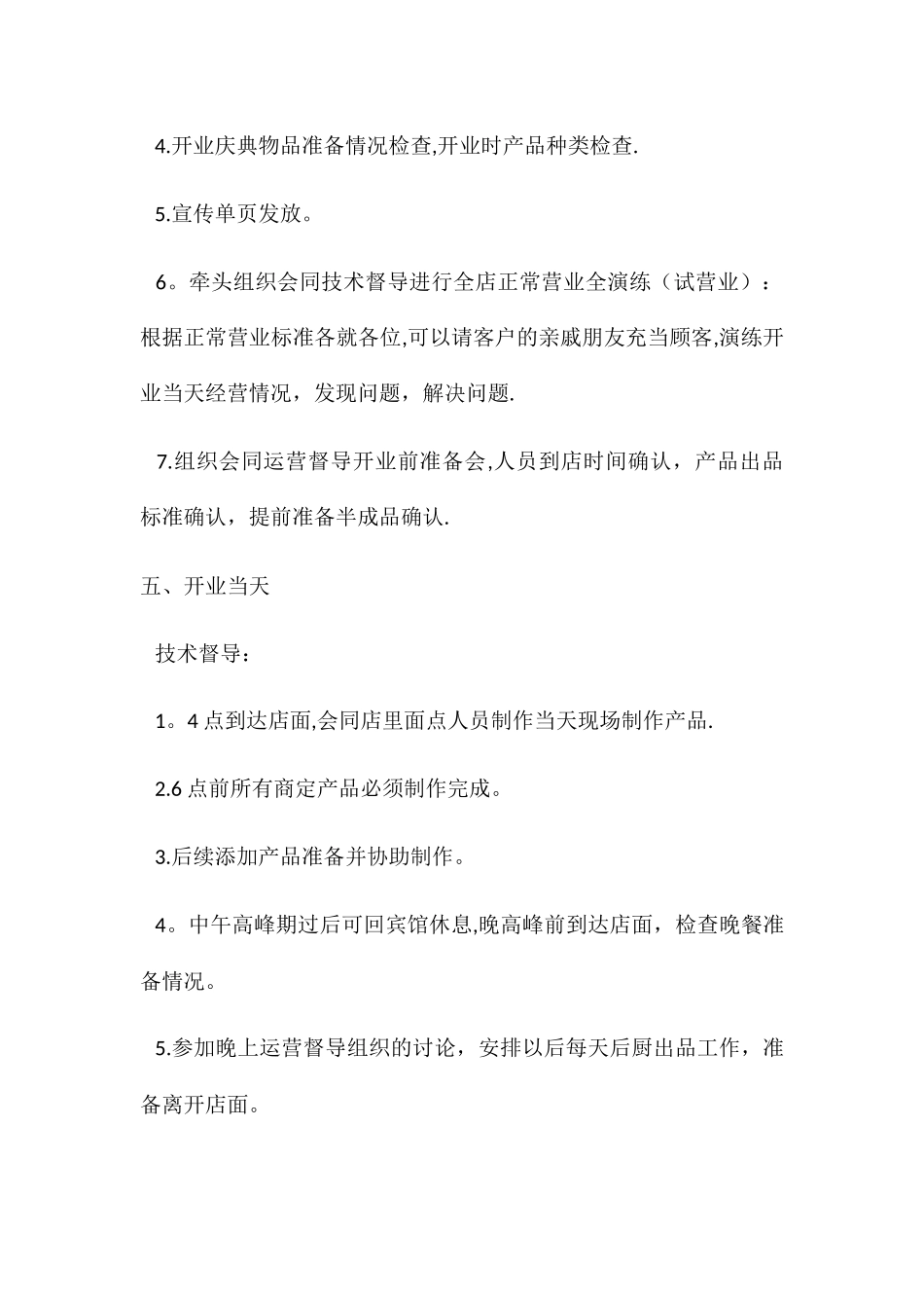 督导带店工作流程_第3页