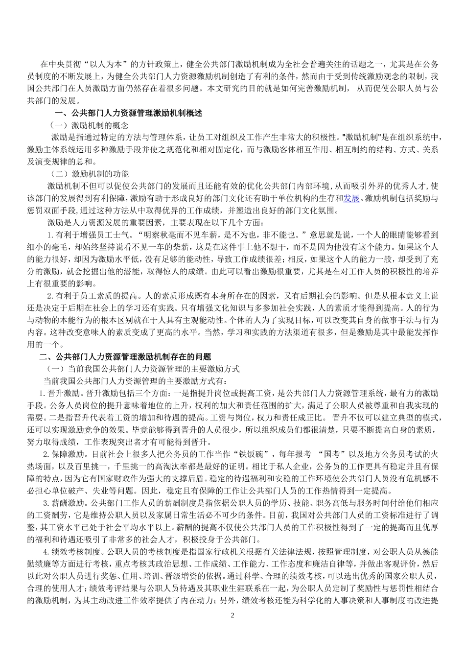 行政管理专业 公共部门人力资源激励机制探讨_第2页