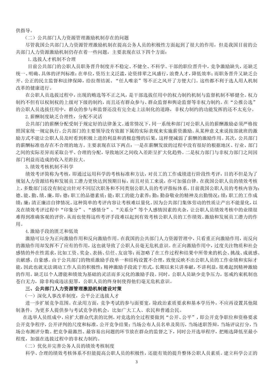 行政管理专业 公共部门人力资源激励机制探讨_第3页