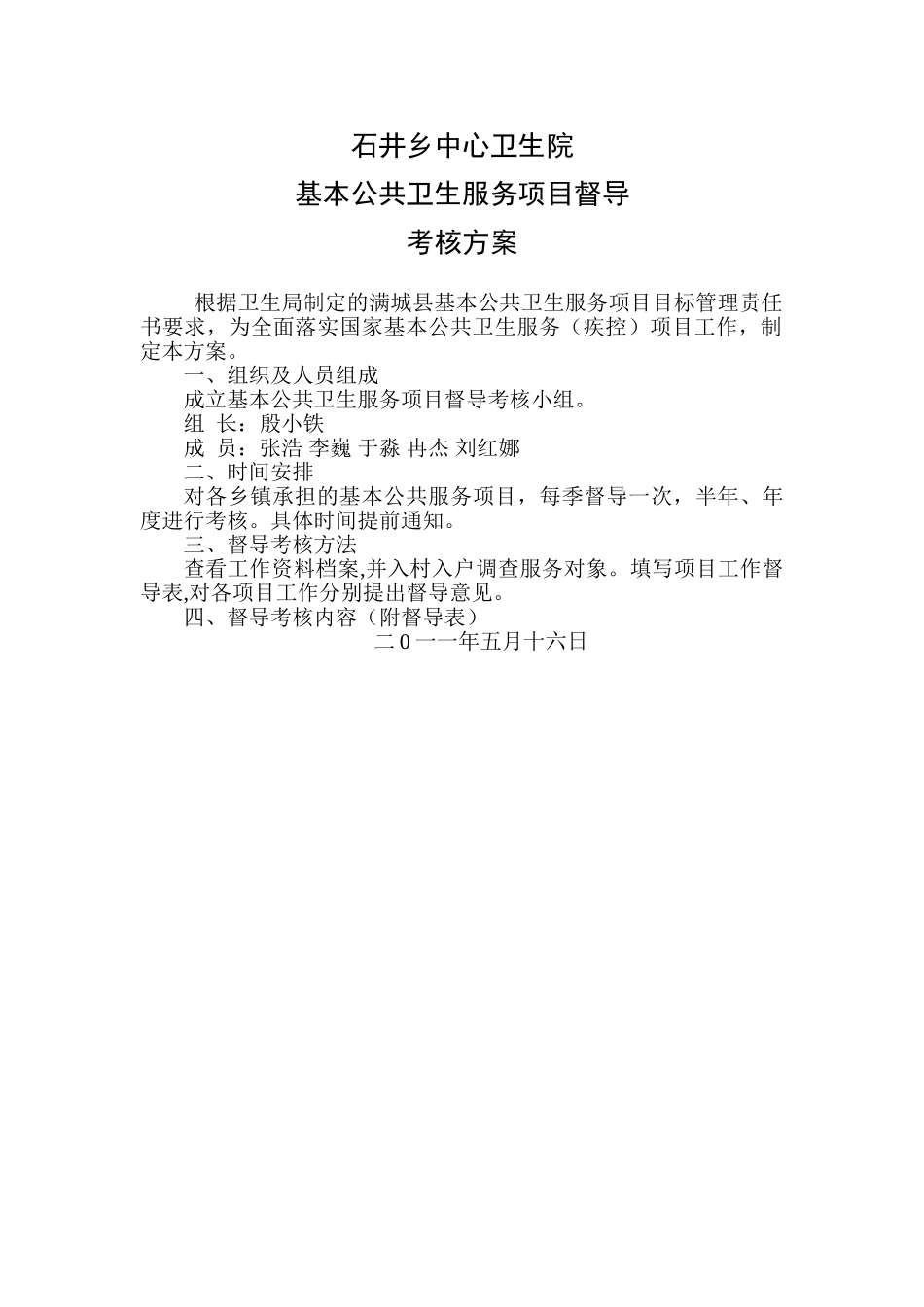 督导方案及督导表_第1页