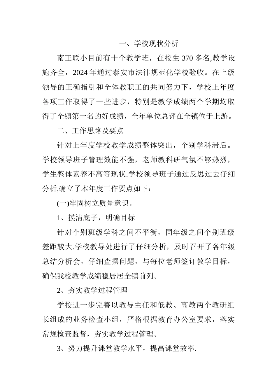 督导检查工作汇报_第2页