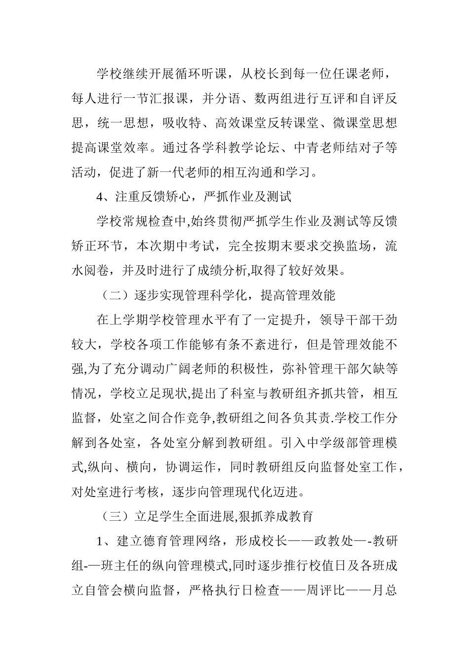 督导检查工作汇报_第3页