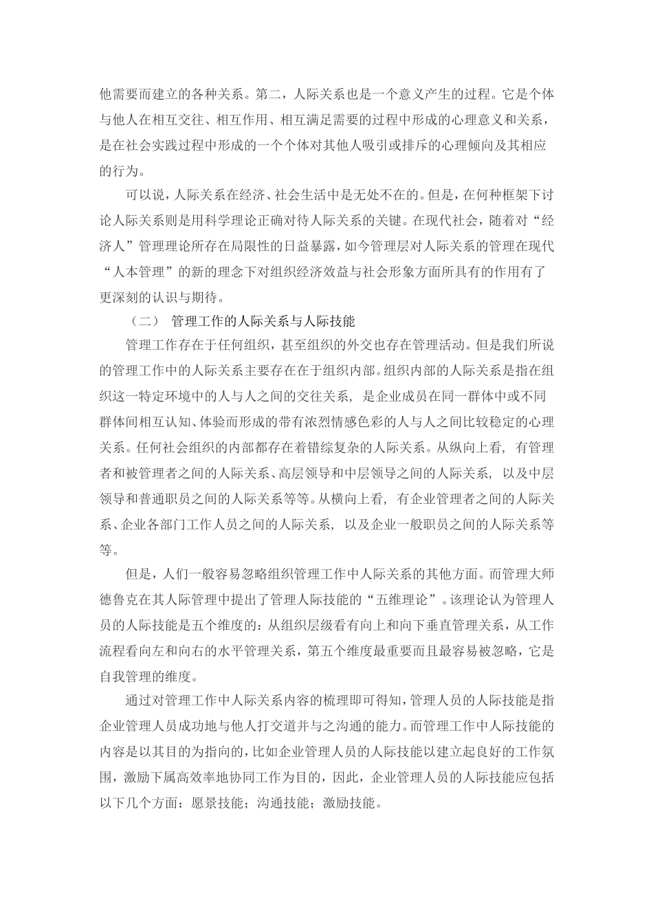 行政管理专业 公共行政管理中的人际技能培训研究_第2页