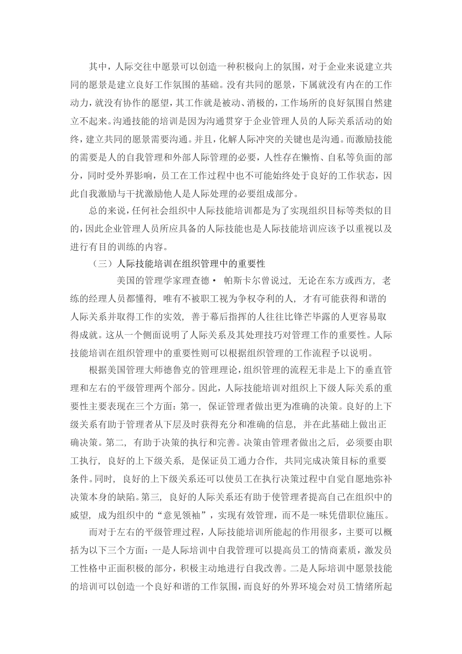 行政管理专业 公共行政管理中的人际技能培训研究_第3页