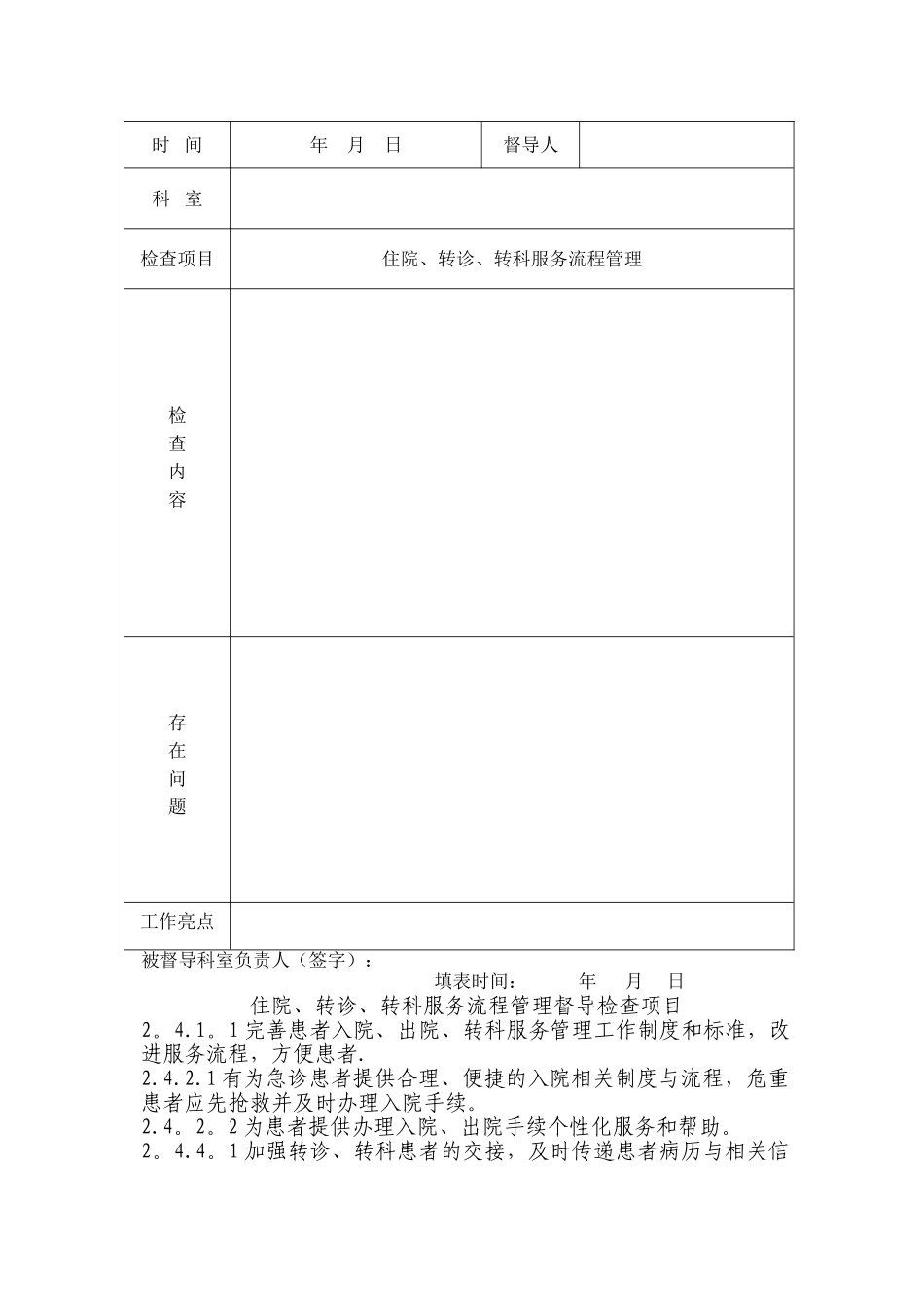 督导检查记录表1_第2页