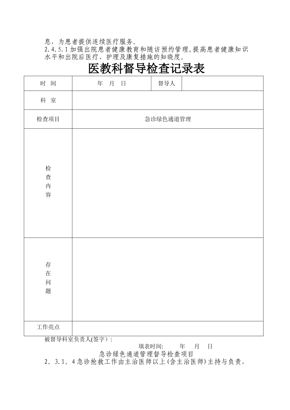 督导检查记录表1_第3页