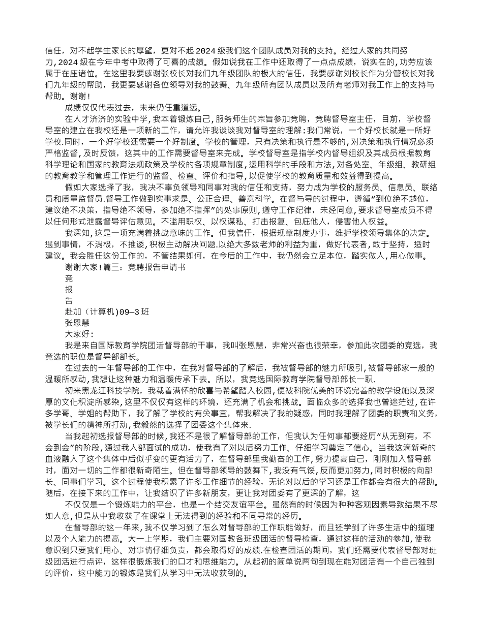 督导竞聘报告_第2页