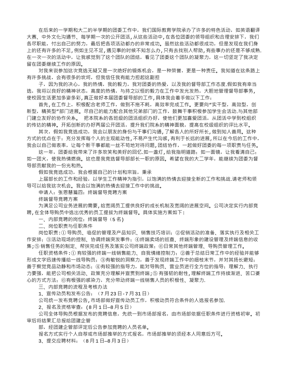 督导竞聘报告_第3页