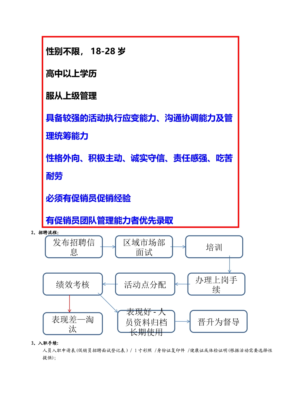 督导管理制度_第3页