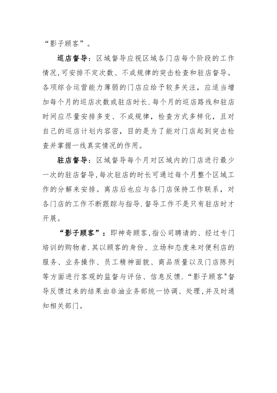 督导管理制度_第2页