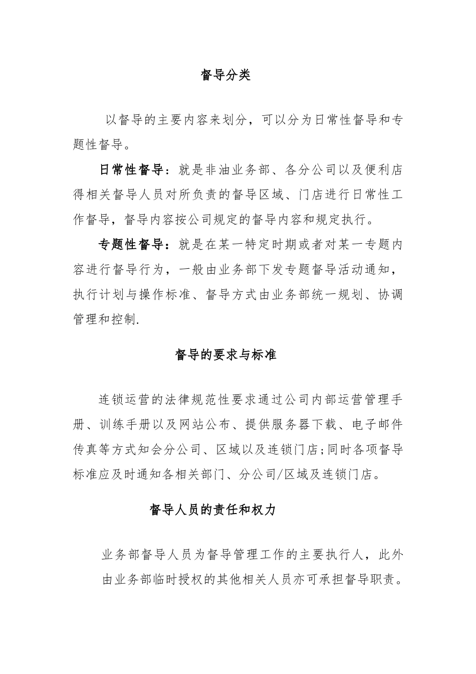 督导管理制度_第3页