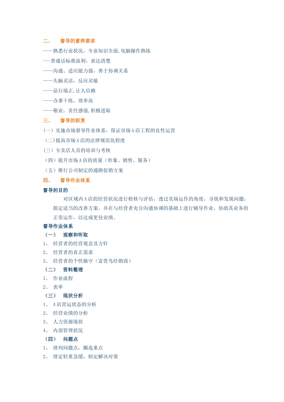 督导管理手册_第2页