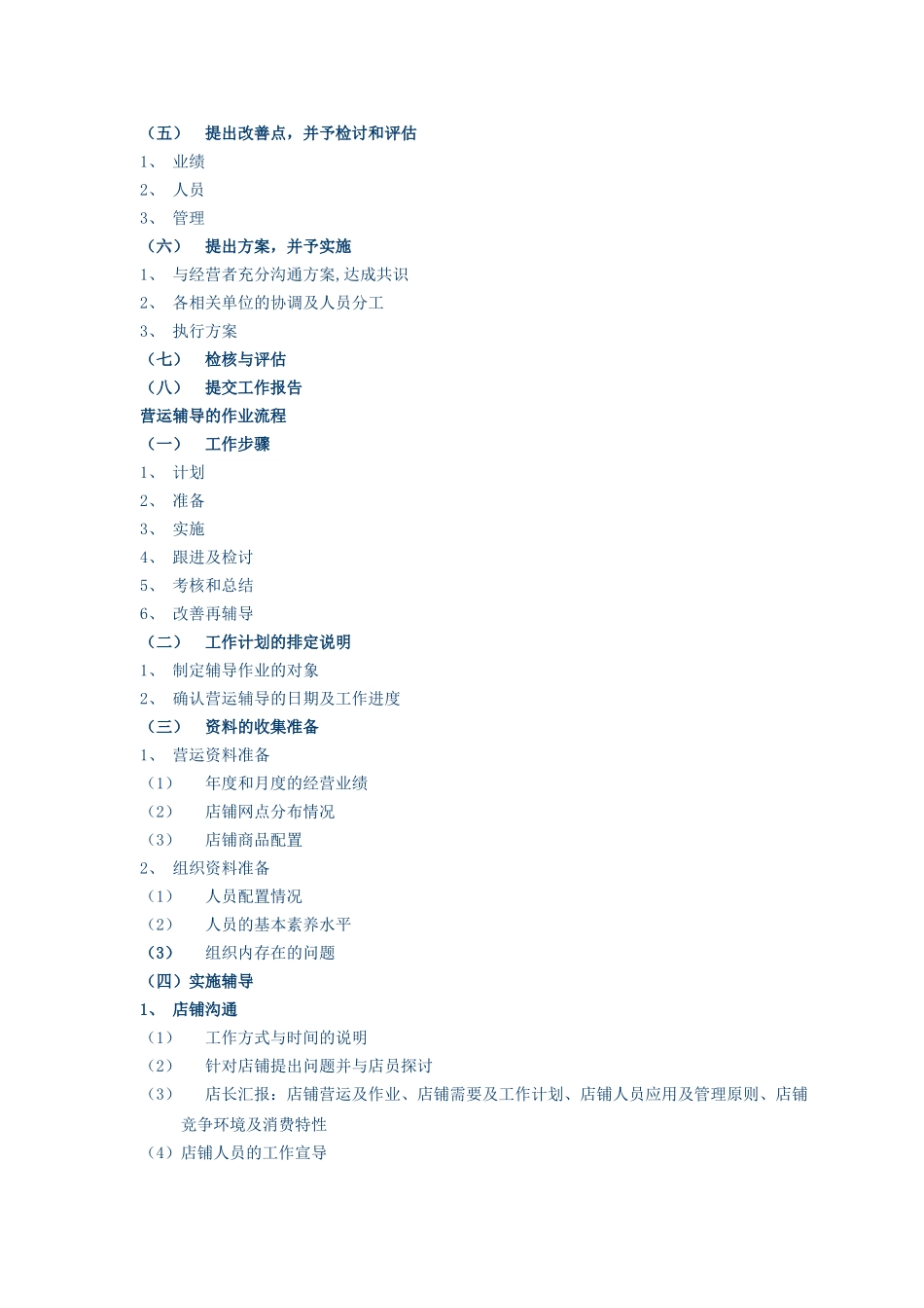 督导管理手册_第3页