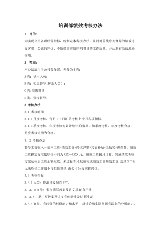 督导绩效考核方案