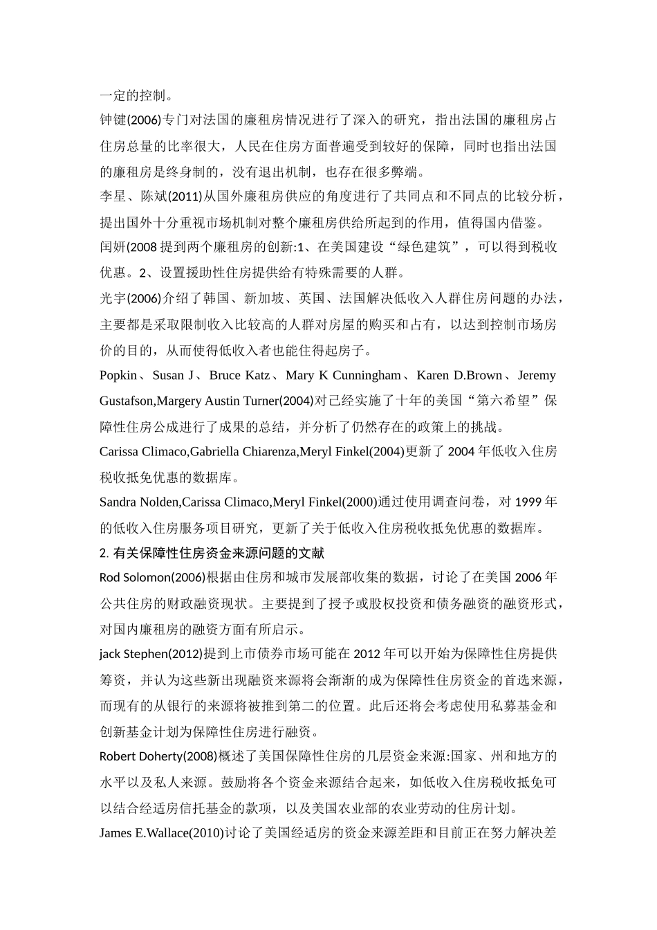 行政管理专业 广州市廉租房建设与管理问题调查研究(文献综述_第3页