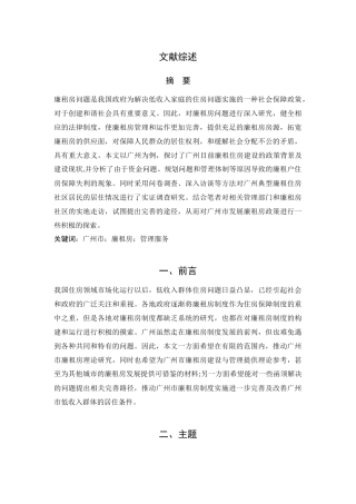 行政管理专业 广州市廉租房建设与管理问题调查研究(文献综述