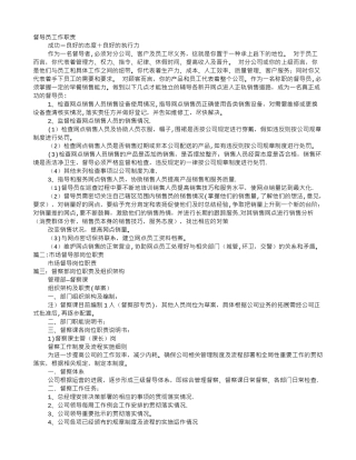 督导部岗位职责