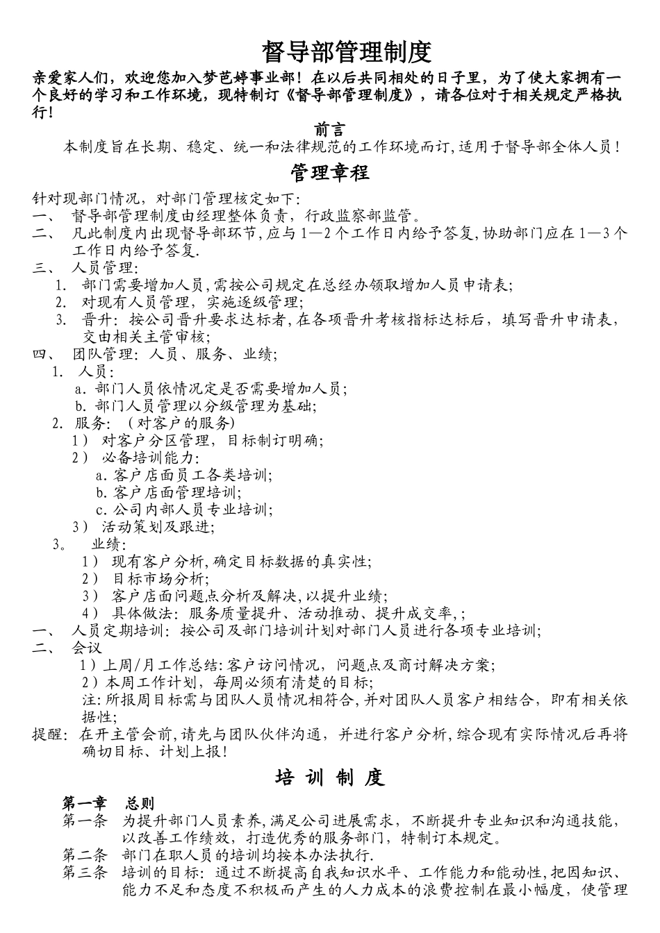 督导部管理制度_第1页