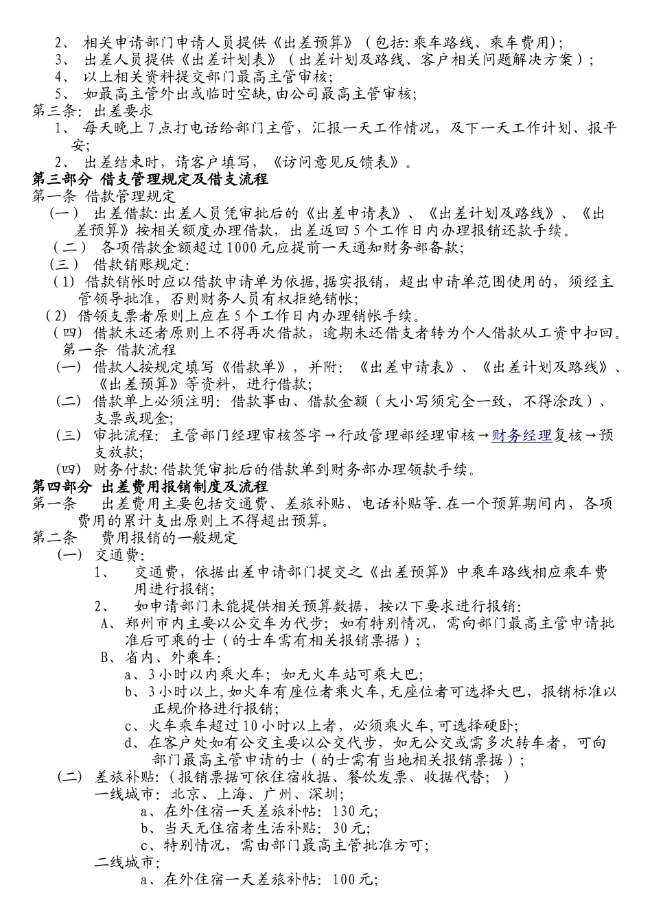 督导部管理制度_第3页