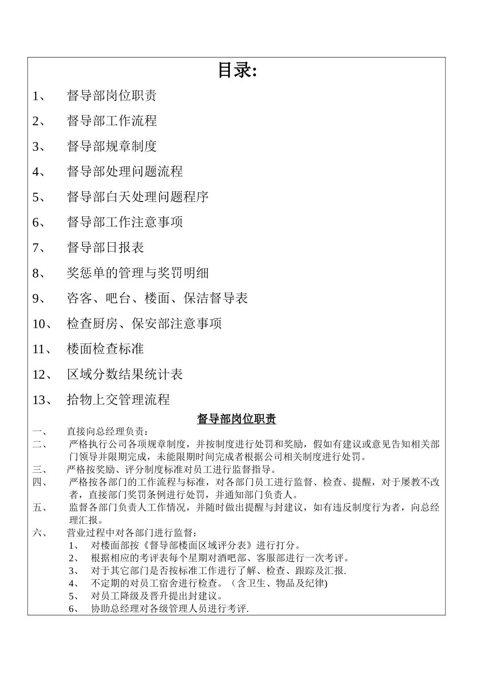督导部管理制度大钢_第2页