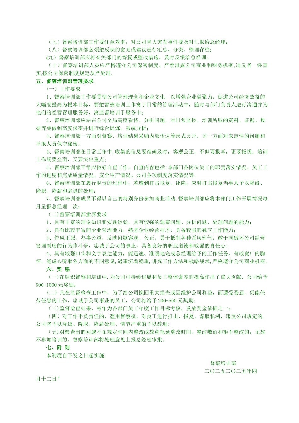 督查培训部制度_第2页