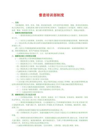 督查培训部制度