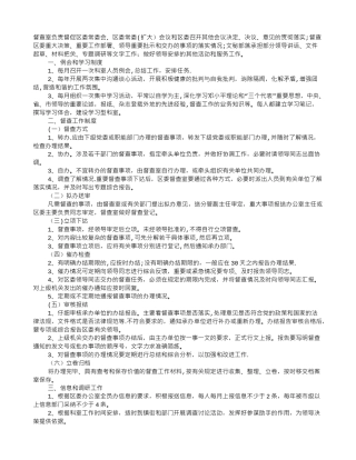 督查室工作制度