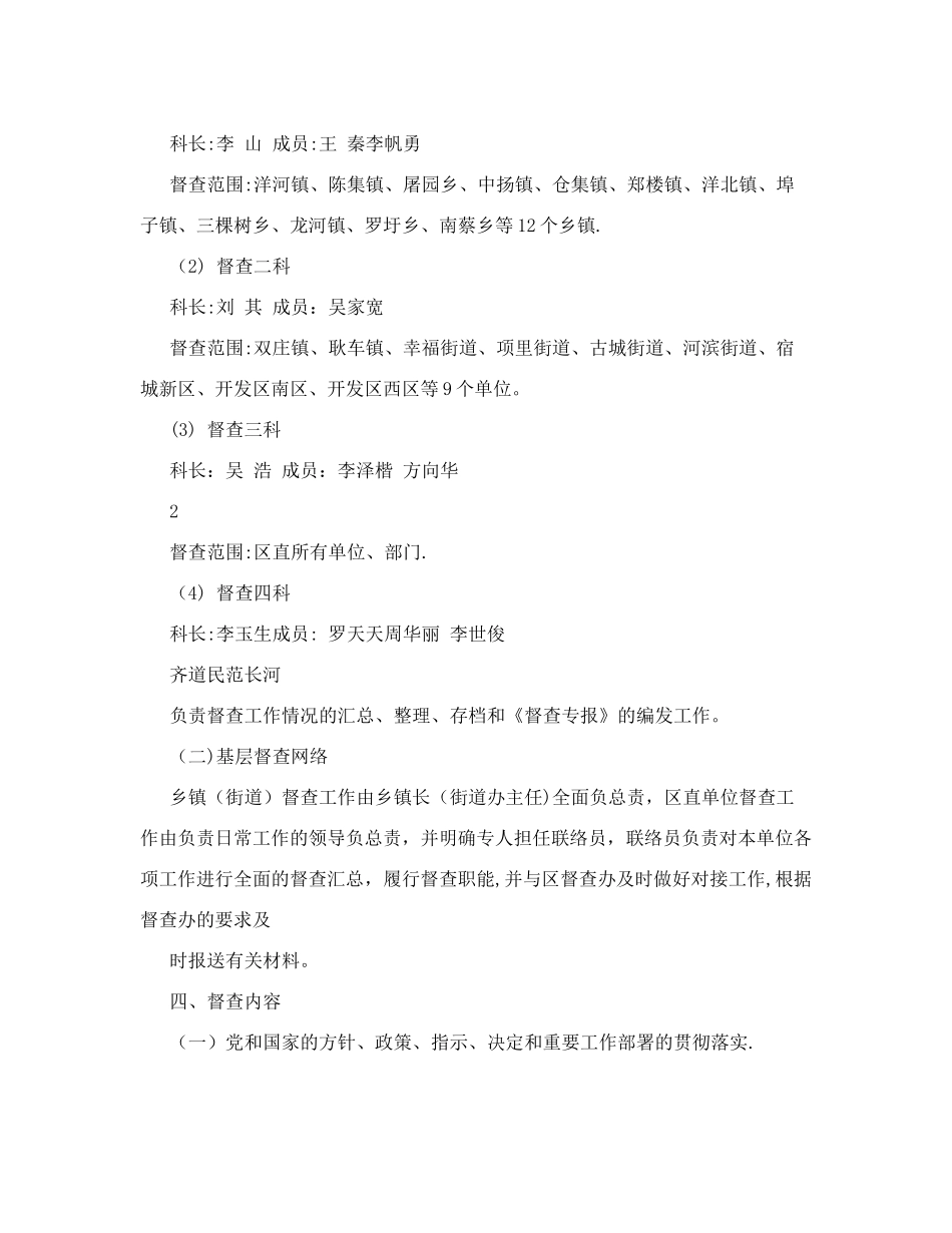 督查工作方案_第2页