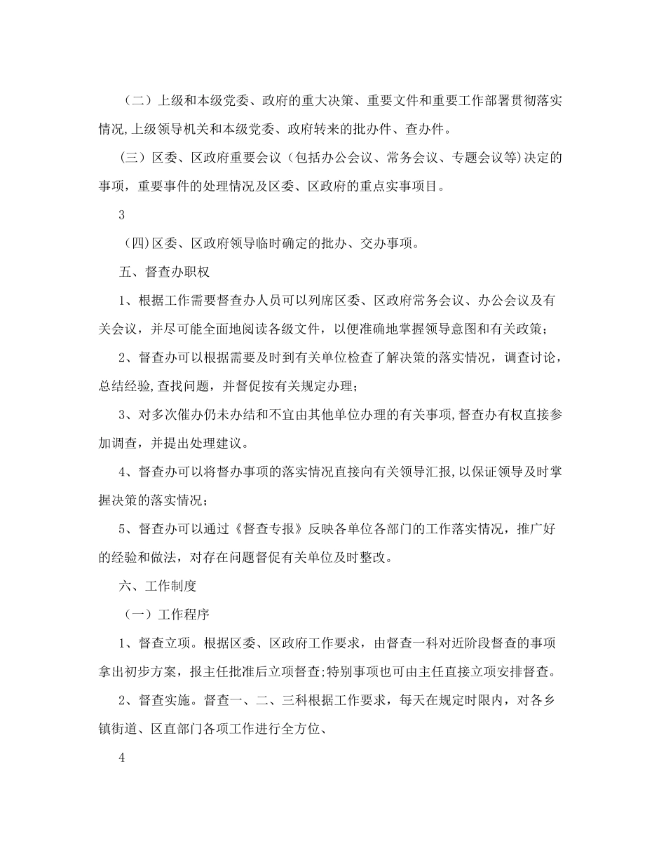 督查工作方案_第3页