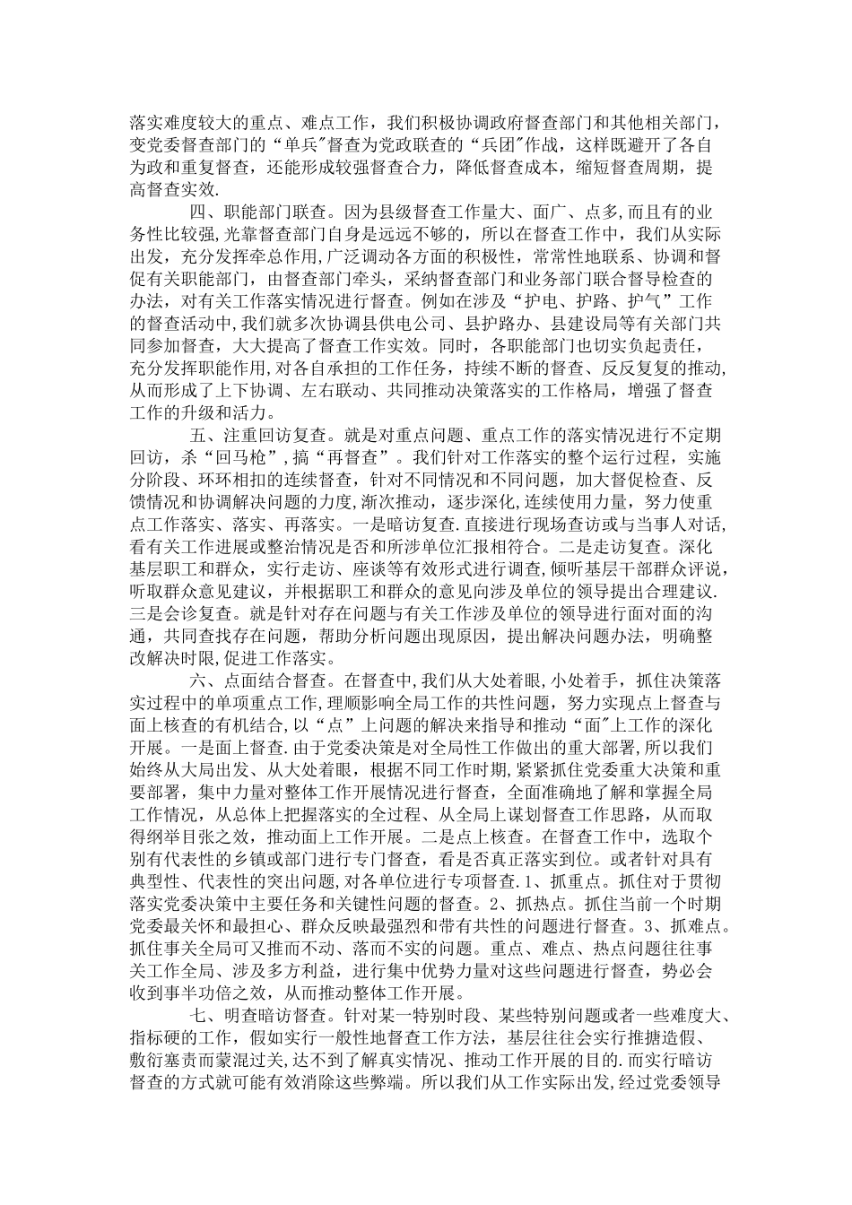 督查工作经验和做法_第2页