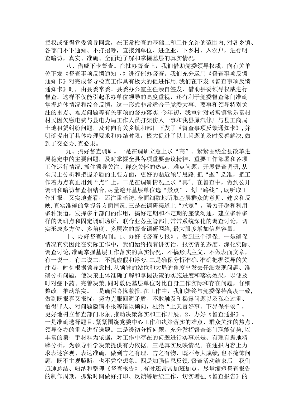 督查工作经验和做法_第3页