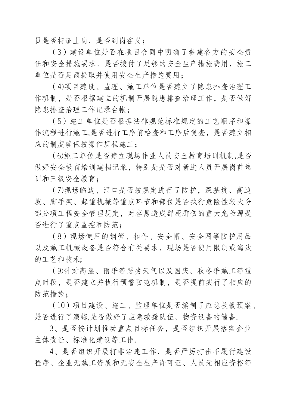 督查工作方案44400_第2页