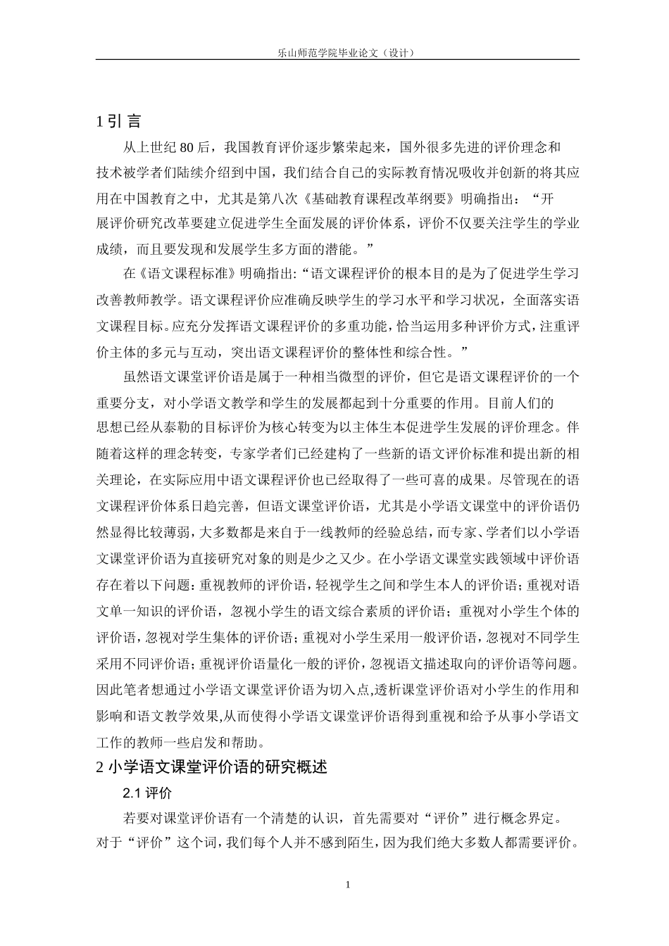 小学语文课堂评价语研究论文_第3页