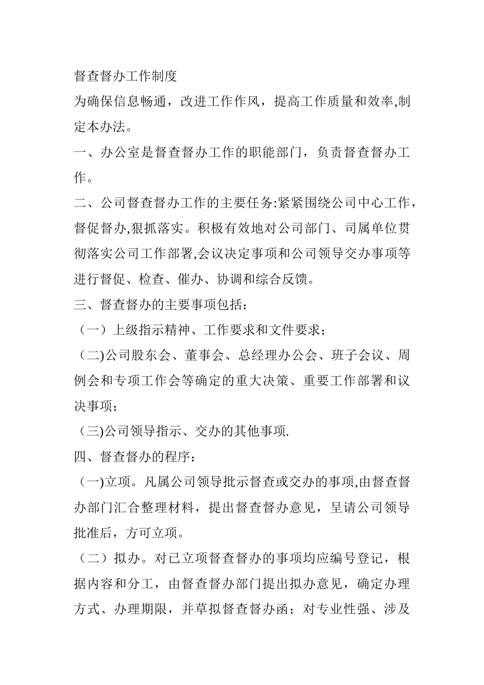 督查督办制度_第1页